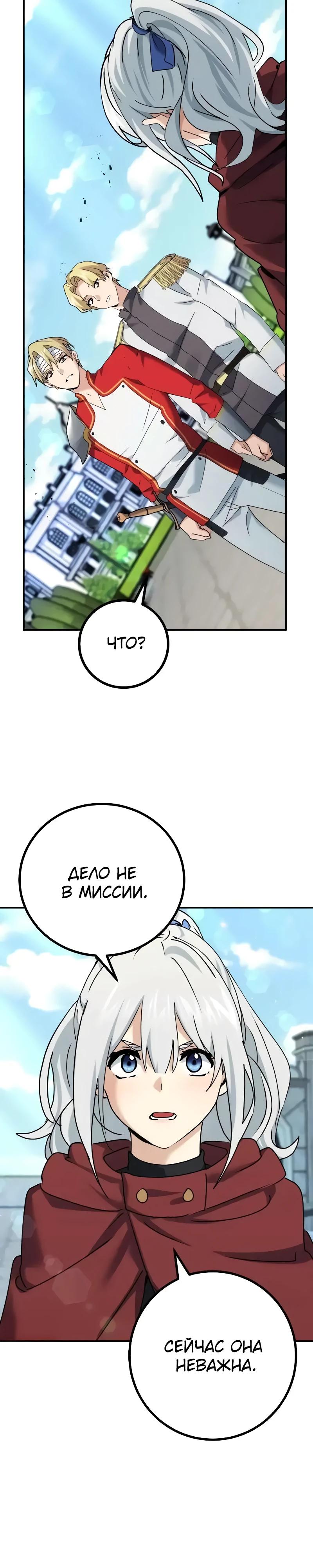 Манга Дочь короля демонов герой - Глава 31 Страница 3