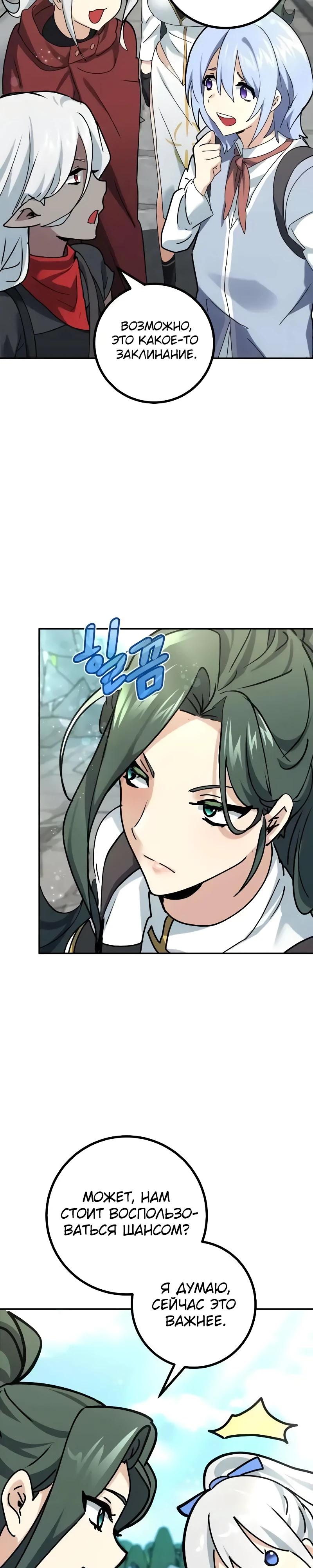 Манга Дочь короля демонов герой - Глава 31 Страница 41