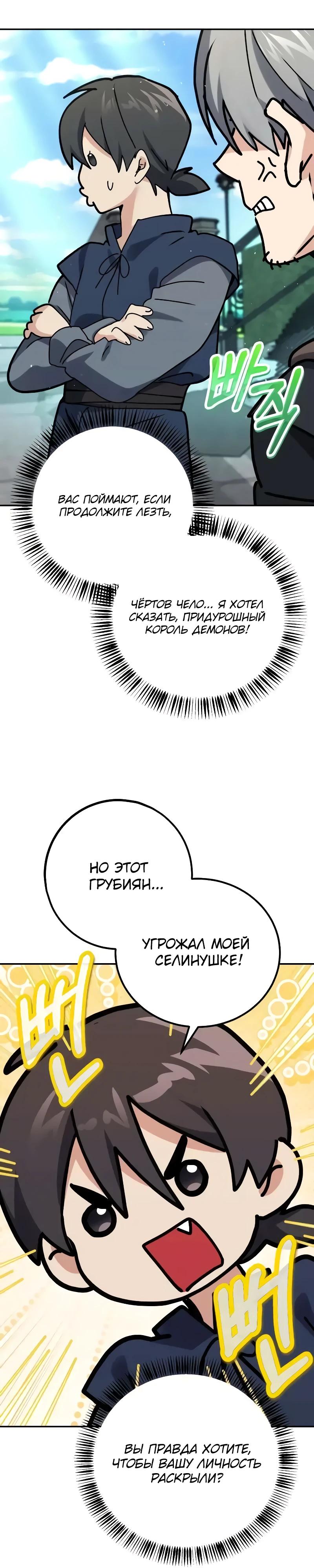 Манга Дочь короля демонов герой - Глава 31 Страница 48