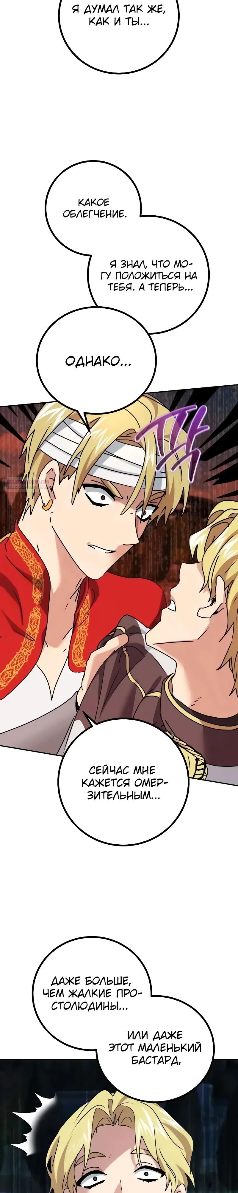 Манга Дочь короля демонов герой - Глава 31 Страница 26