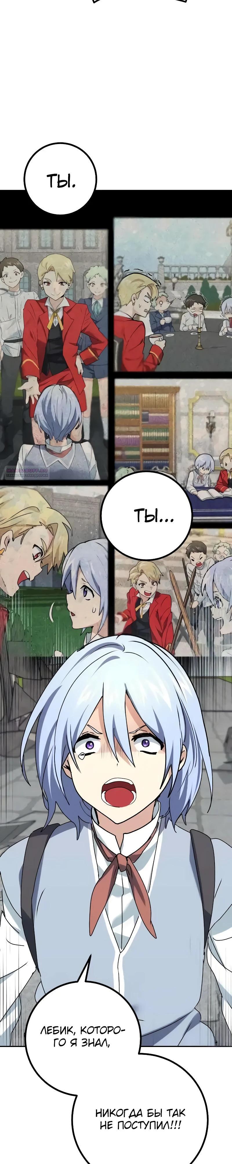 Манга Дочь короля демонов герой - Глава 31 Страница 22