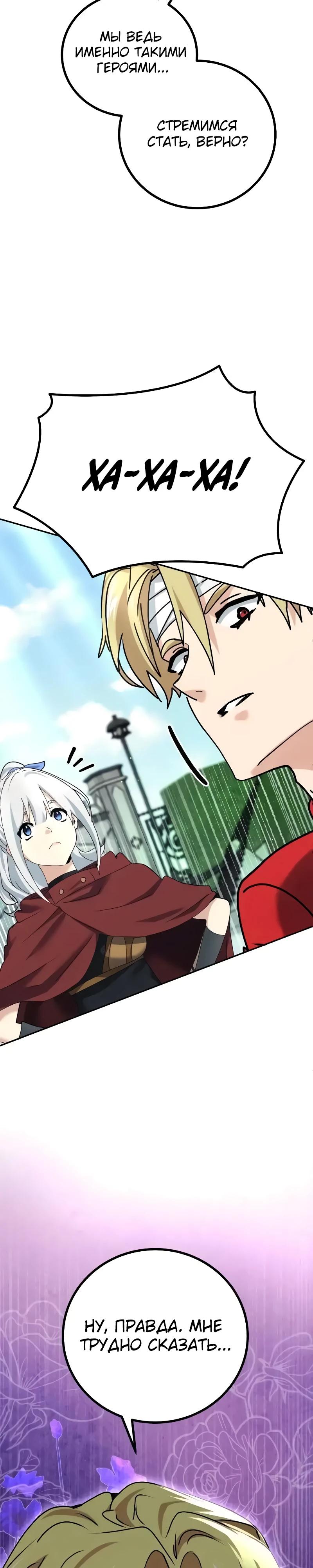 Манга Дочь короля демонов герой - Глава 31 Страница 7