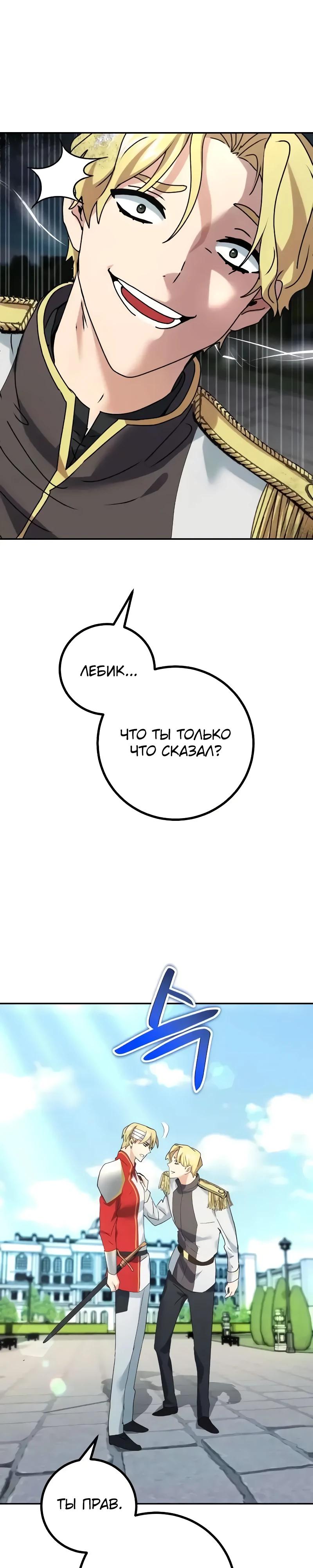 Манга Дочь короля демонов герой - Глава 31 Страница 25