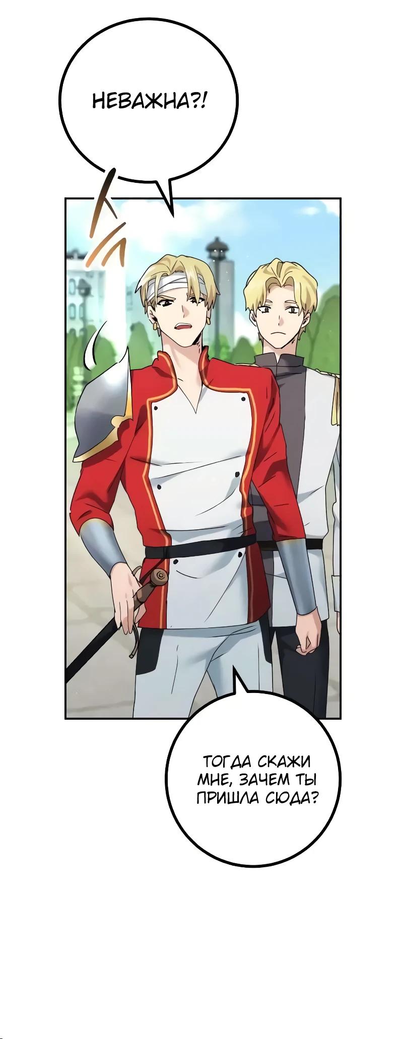 Манга Дочь короля демонов герой - Глава 31 Страница 4