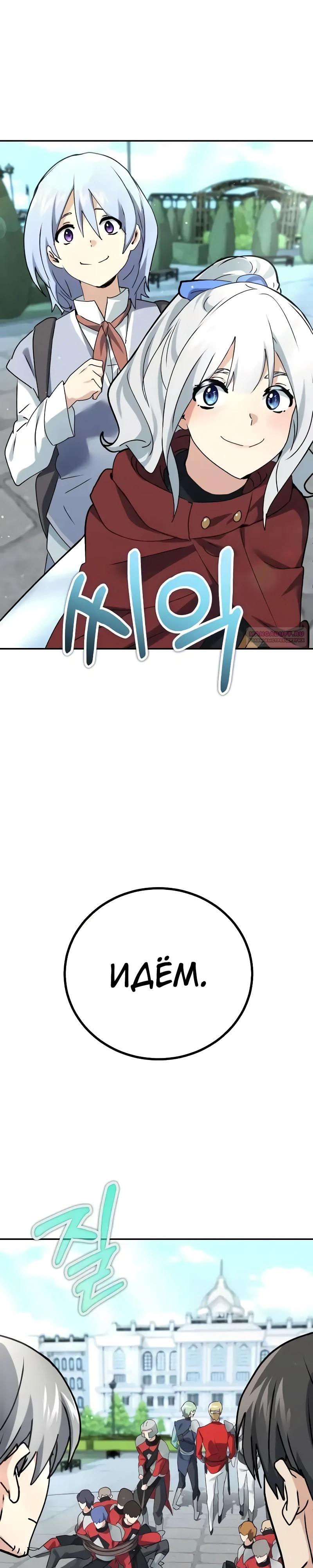 Манга Дочь короля демонов герой - Глава 31 Страница 46