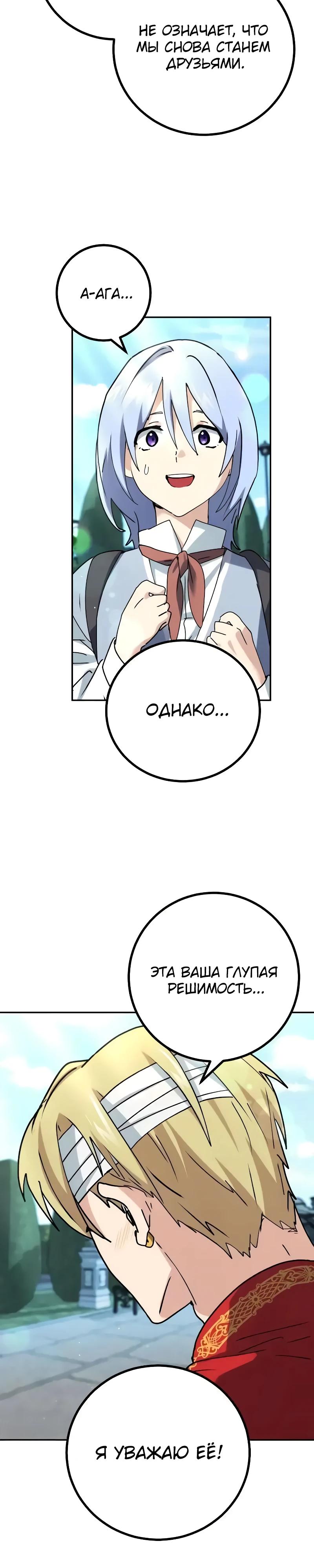 Манга Дочь короля демонов герой - Глава 31 Страница 45