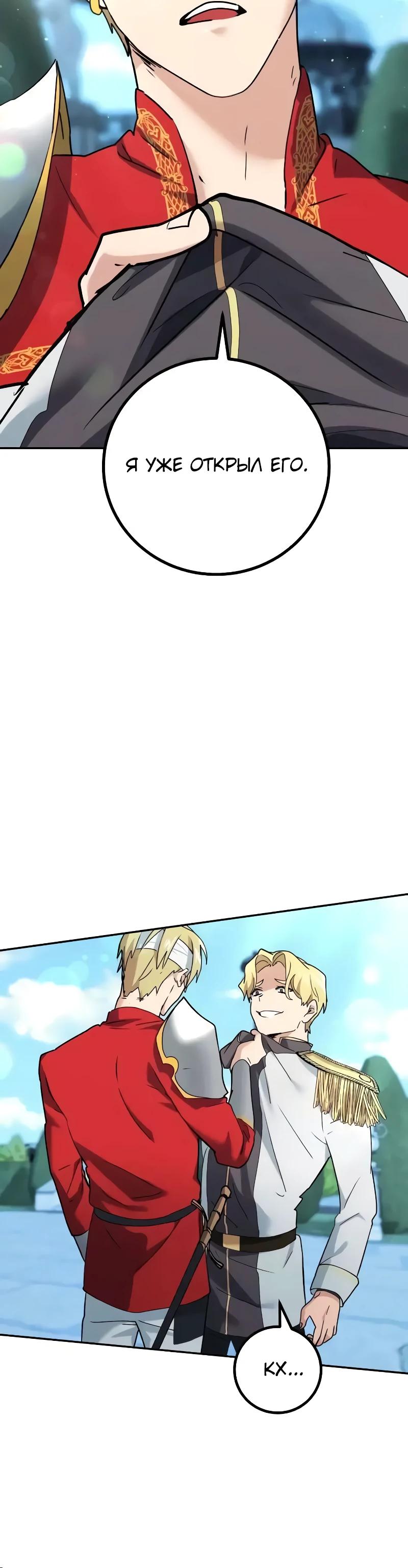 Манга Дочь короля демонов герой - Глава 31 Страница 28