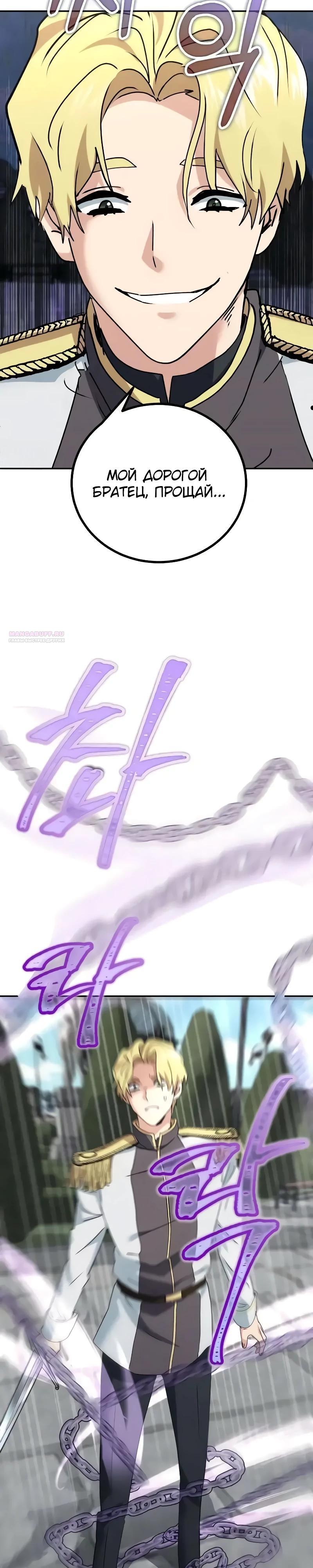 Манга Дочь короля демонов герой - Глава 31 Страница 38