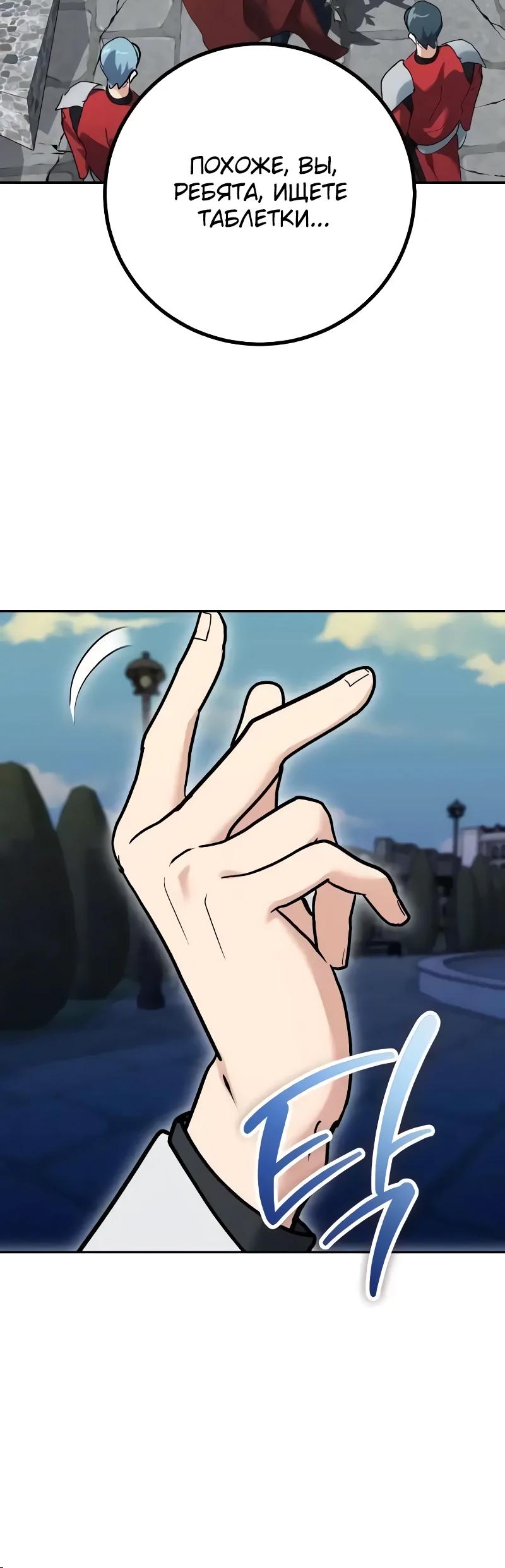 Манга Дочь короля демонов герой - Глава 31 Страница 12