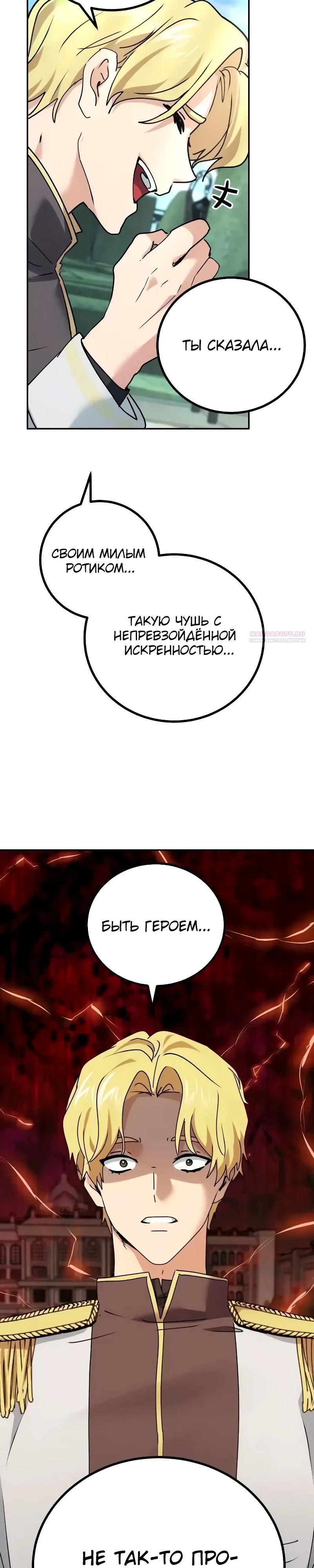 Манга Дочь короля демонов герой - Глава 31 Страница 10