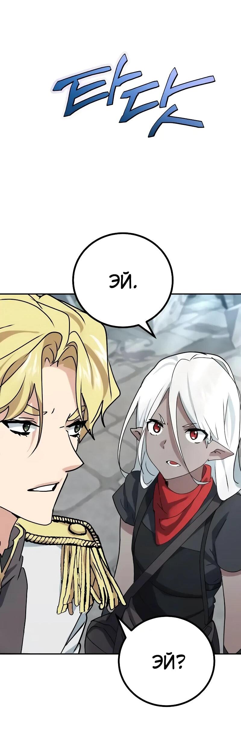 Манга Дочь короля демонов герой - Глава 30 Страница 82