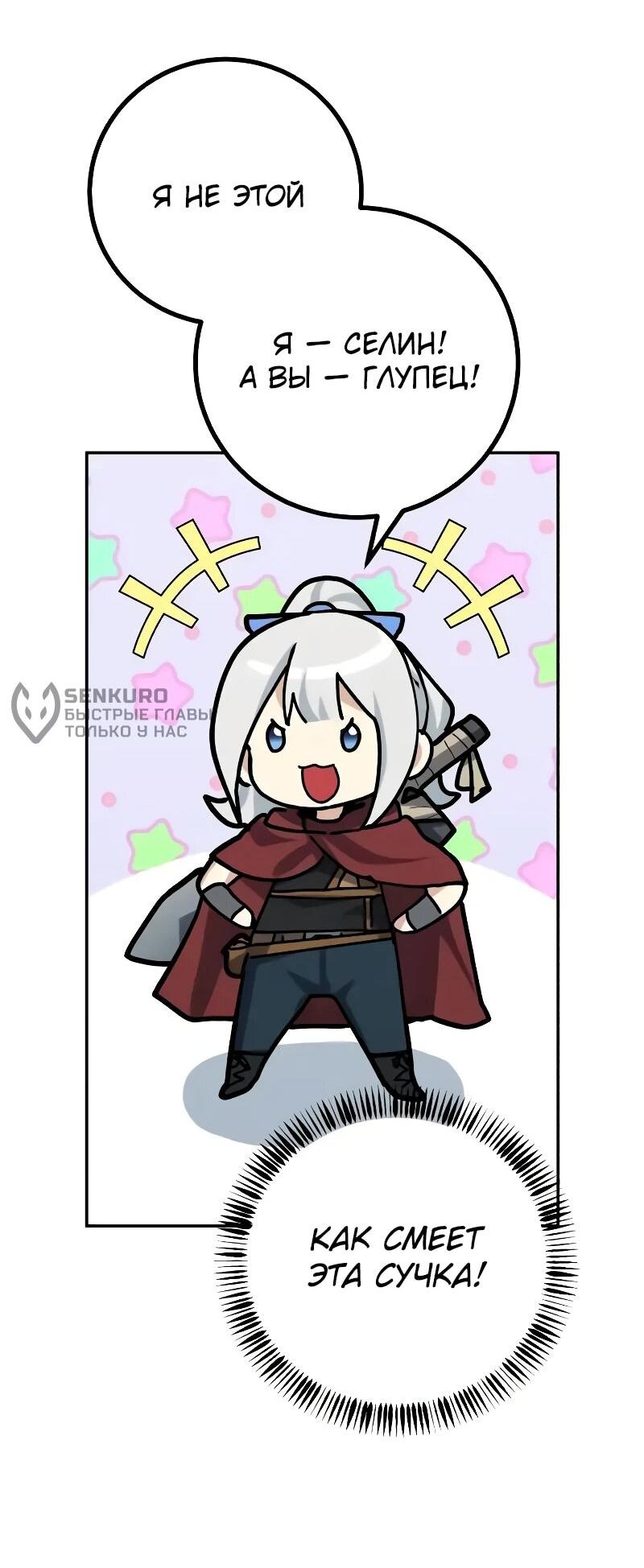 Манга Дочь короля демонов герой - Глава 30 Страница 80