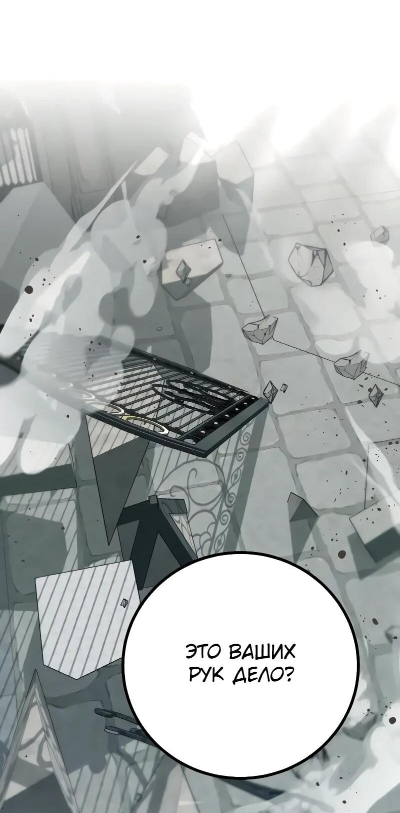 Манга Дочь короля демонов герой - Глава 30 Страница 59