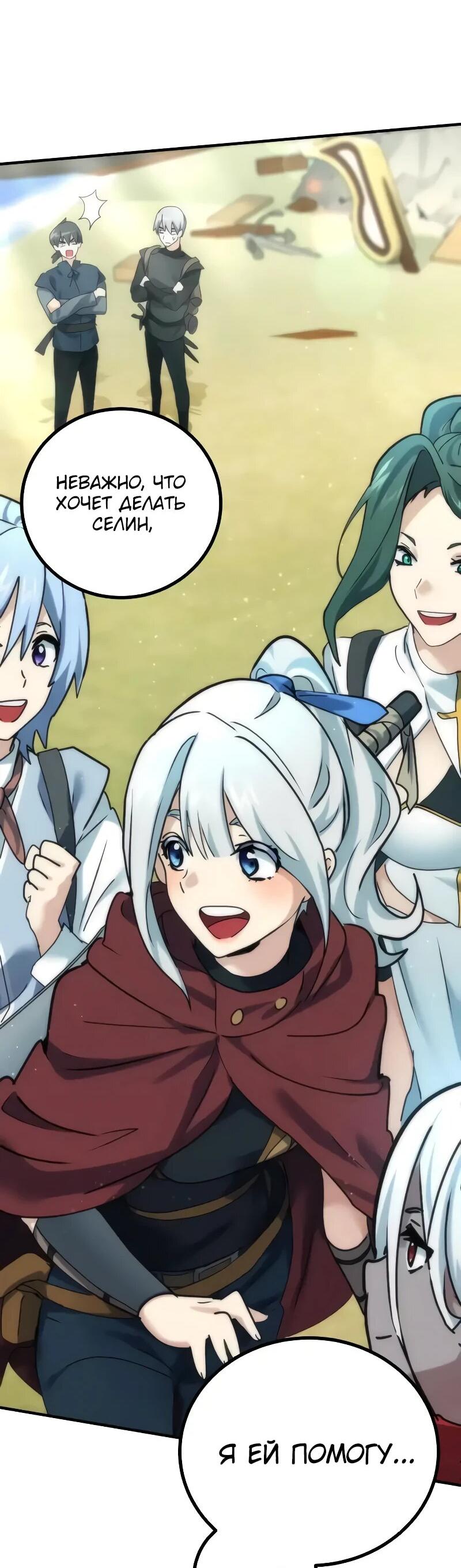 Манга Дочь короля демонов герой - Глава 30 Страница 19