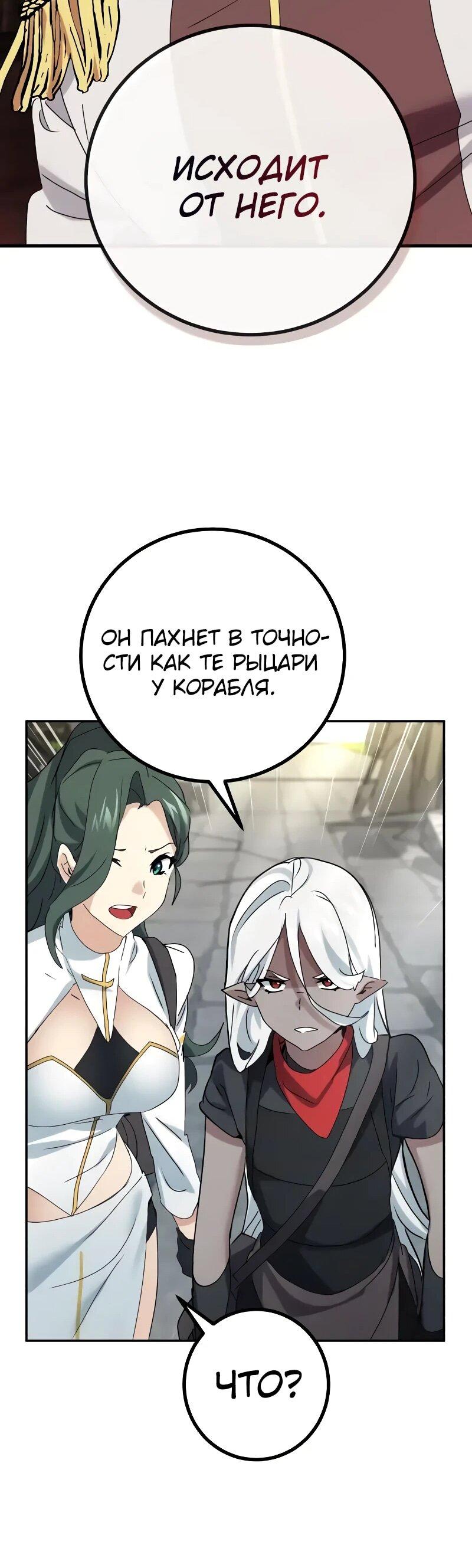 Манга Дочь короля демонов герой - Глава 30 Страница 85