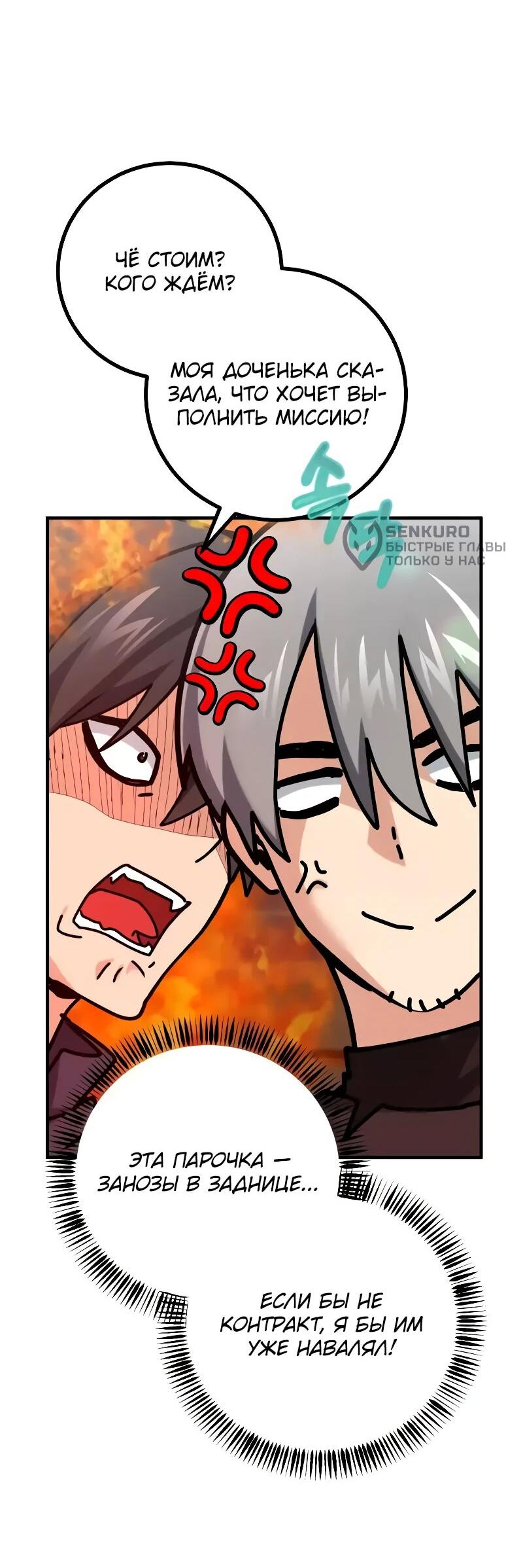 Манга Дочь короля демонов герой - Глава 30 Страница 14