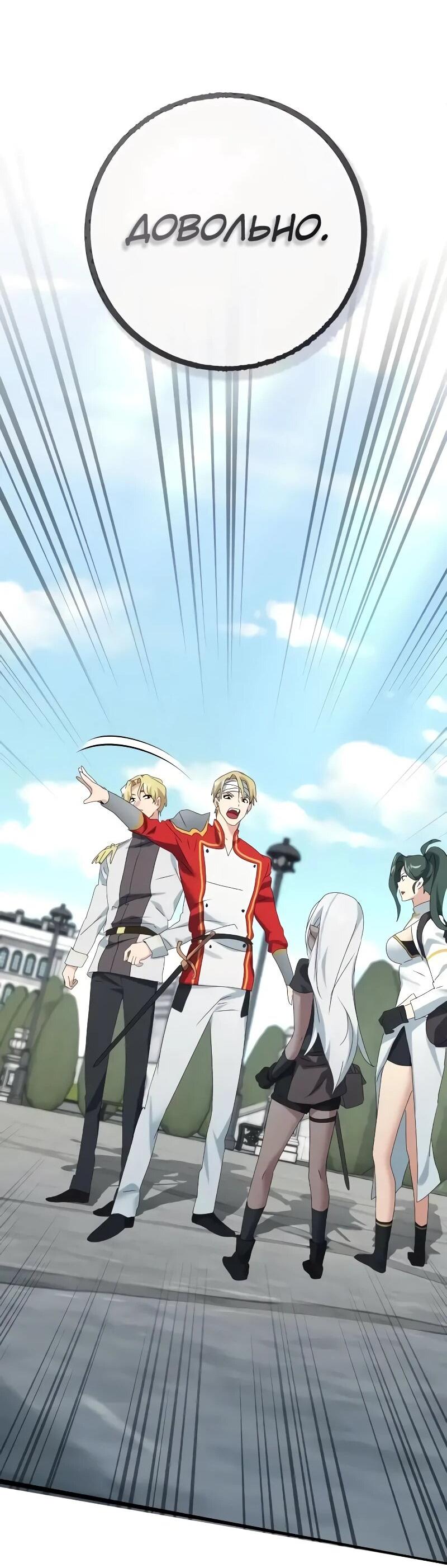 Манга Дочь короля демонов герой - Глава 30 Страница 87