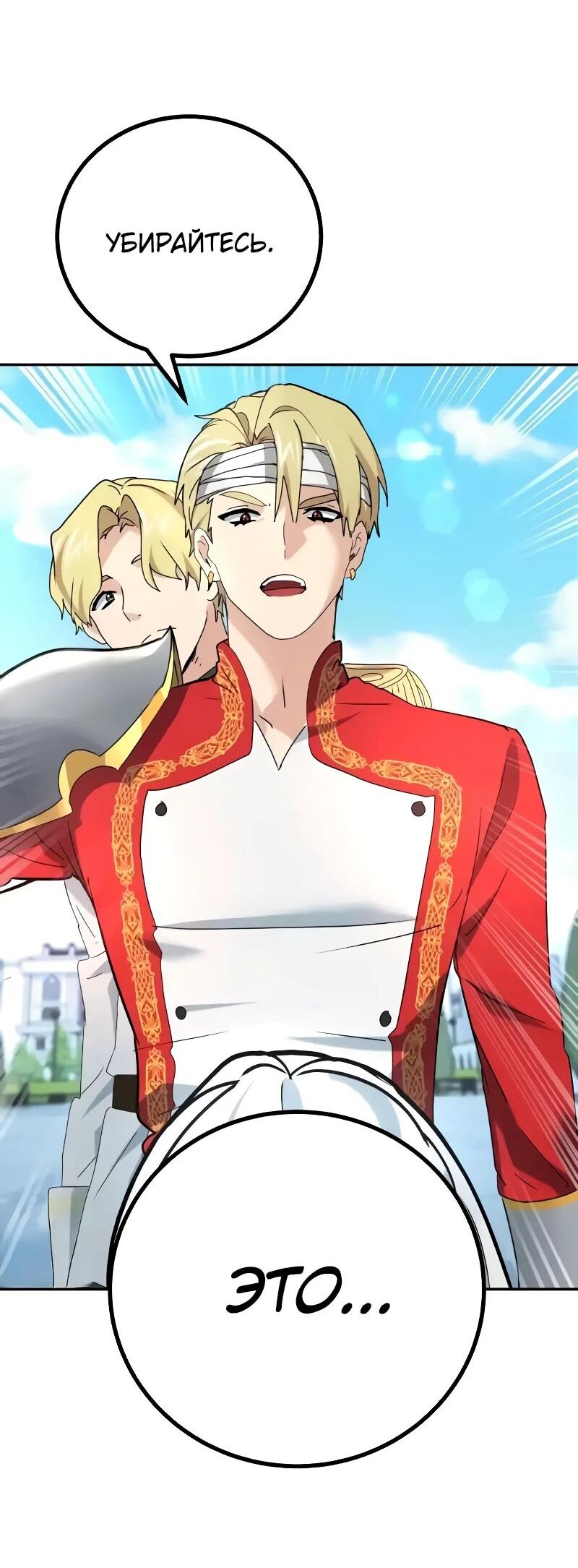 Манга Дочь короля демонов герой - Глава 30 Страница 89