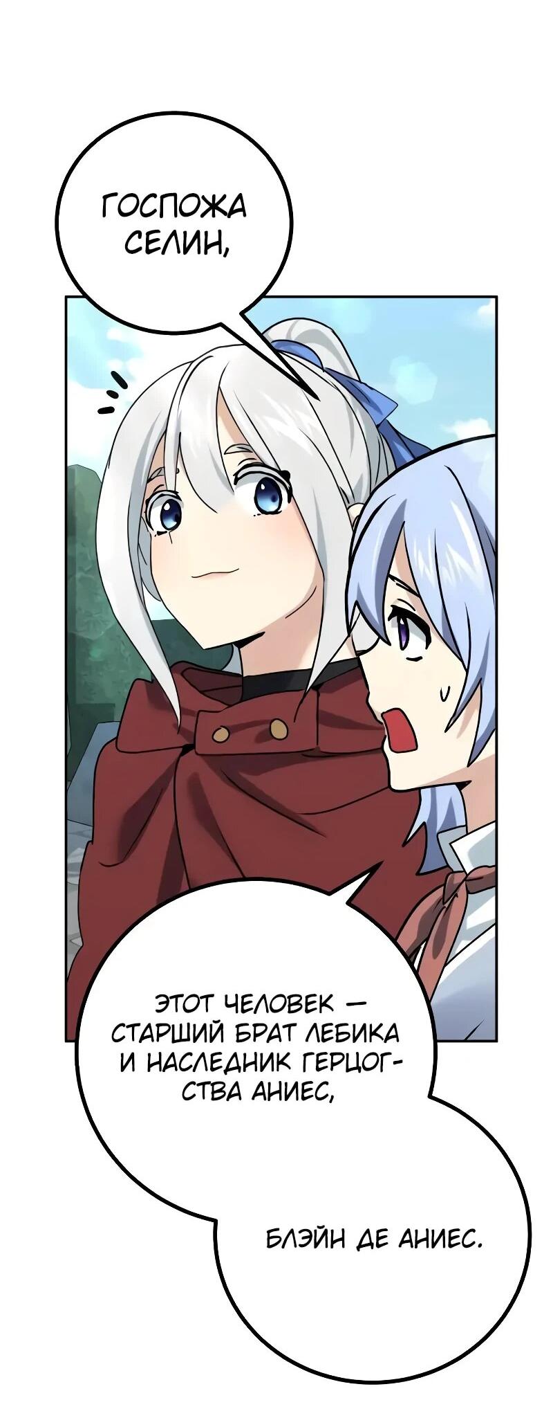 Манга Дочь короля демонов герой - Глава 30 Страница 75