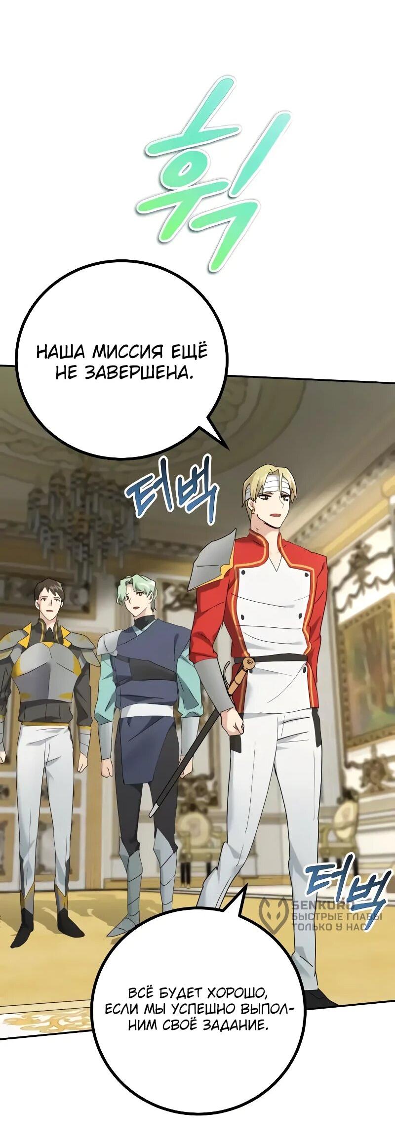 Манга Дочь короля демонов герой - Глава 30 Страница 34