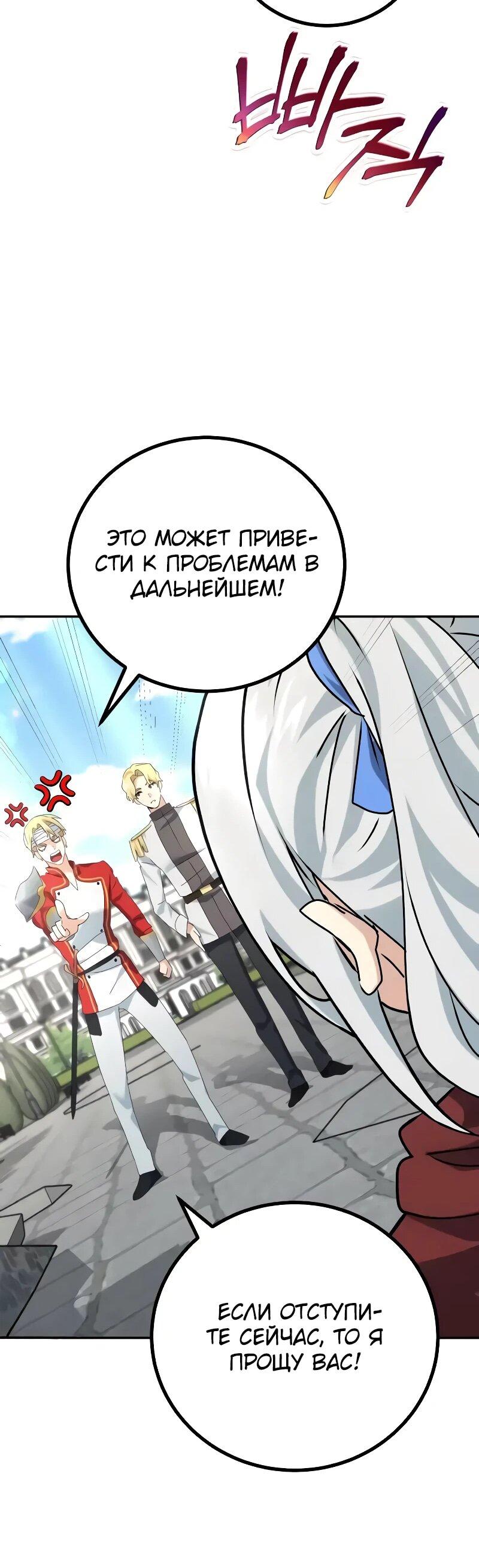 Манга Дочь короля демонов герой - Глава 30 Страница 65