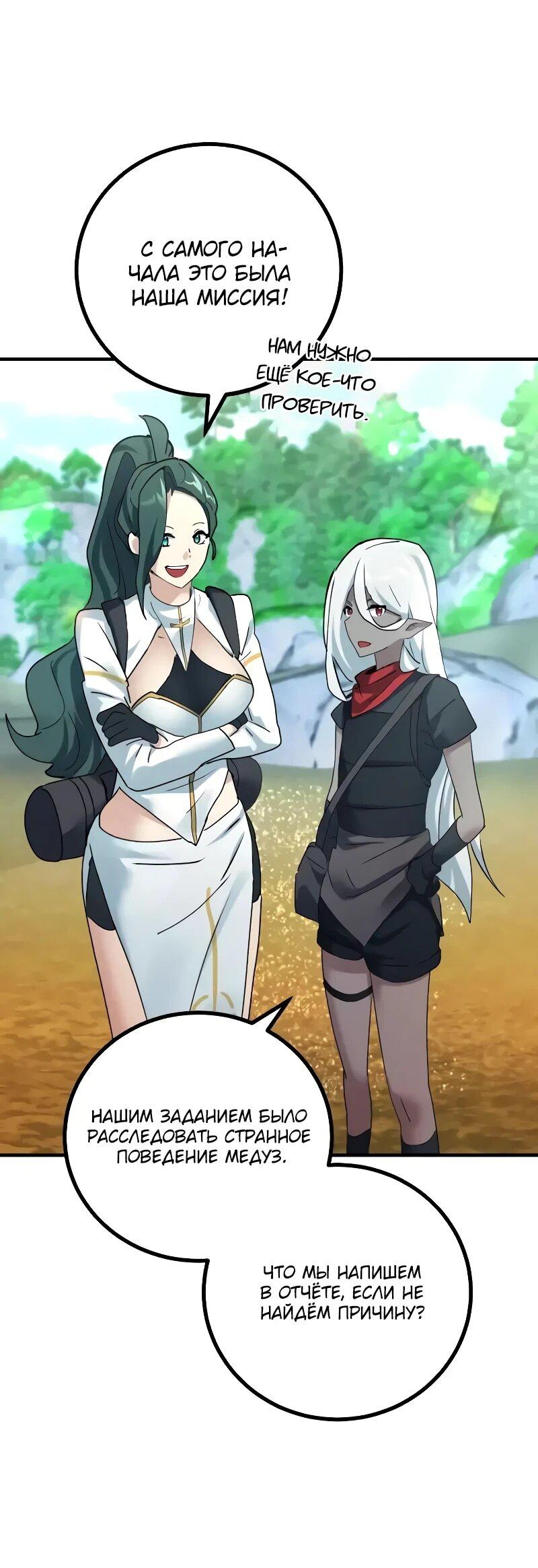 Манга Дочь короля демонов герой - Глава 30 Страница 7