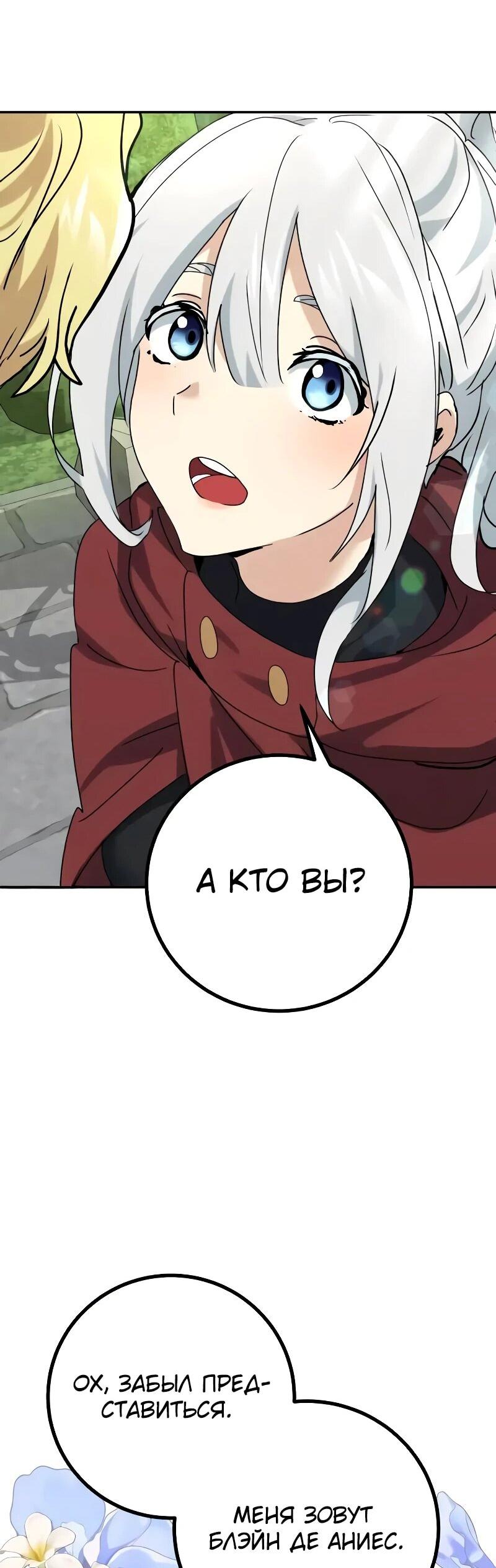 Манга Дочь короля демонов герой - Глава 30 Страница 73