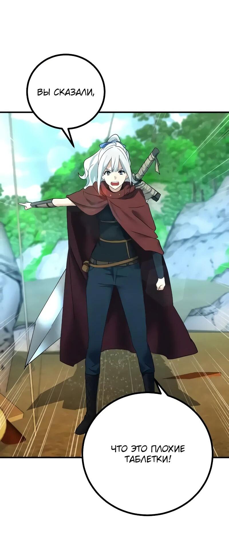 Манга Дочь короля демонов герой - Глава 30 Страница 2