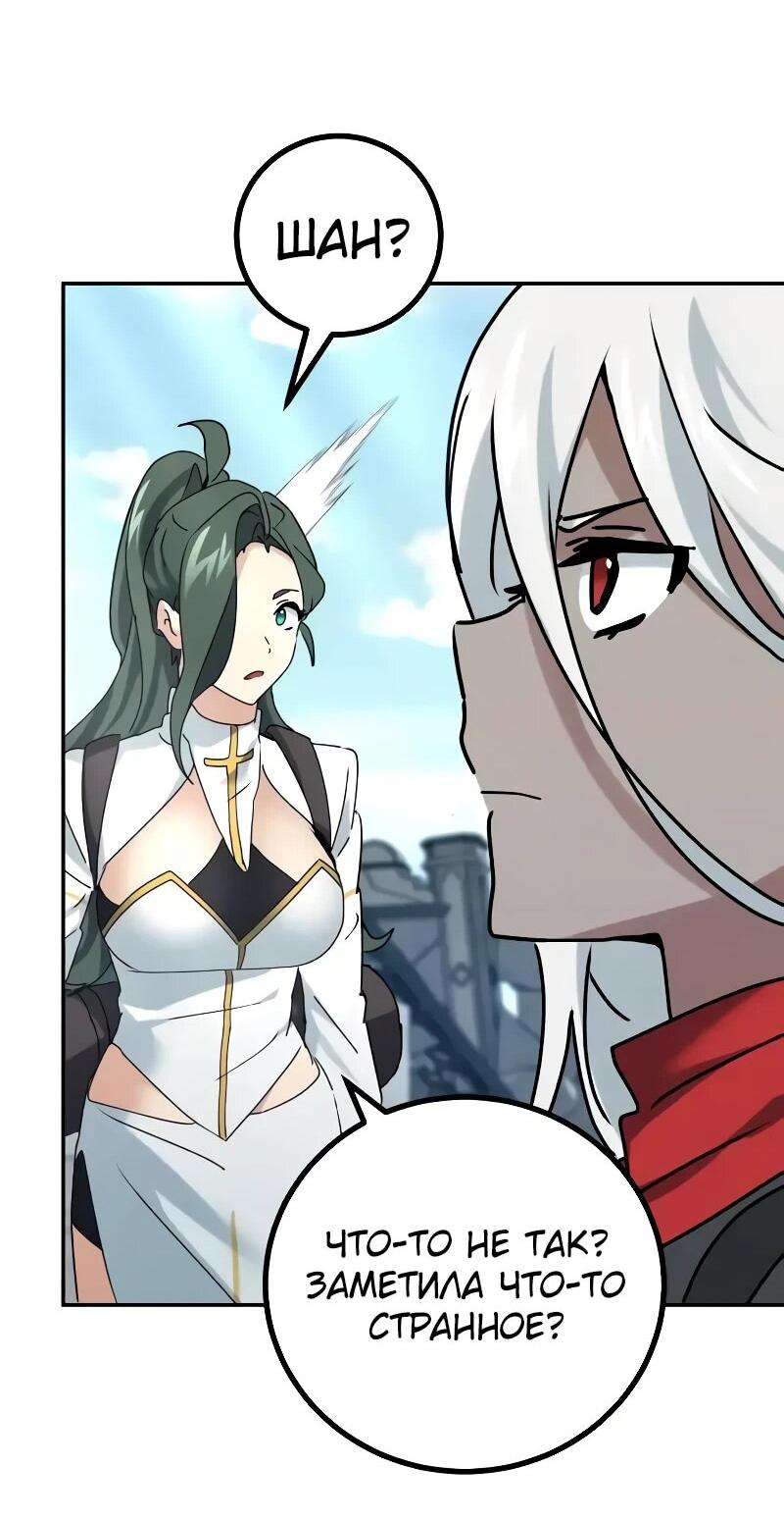 Манга Дочь короля демонов герой - Глава 30 Страница 83