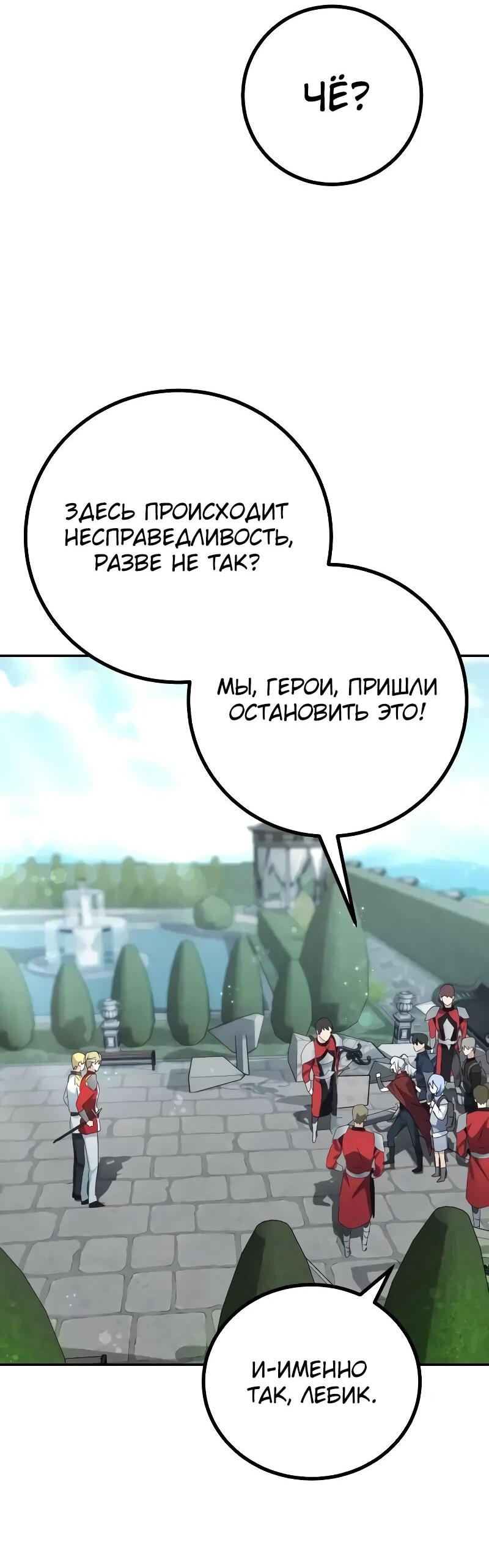 Манга Дочь короля демонов герой - Глава 30 Страница 67