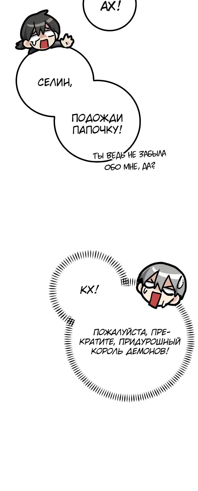 Манга Дочь короля демонов герой - Глава 30 Страница 20