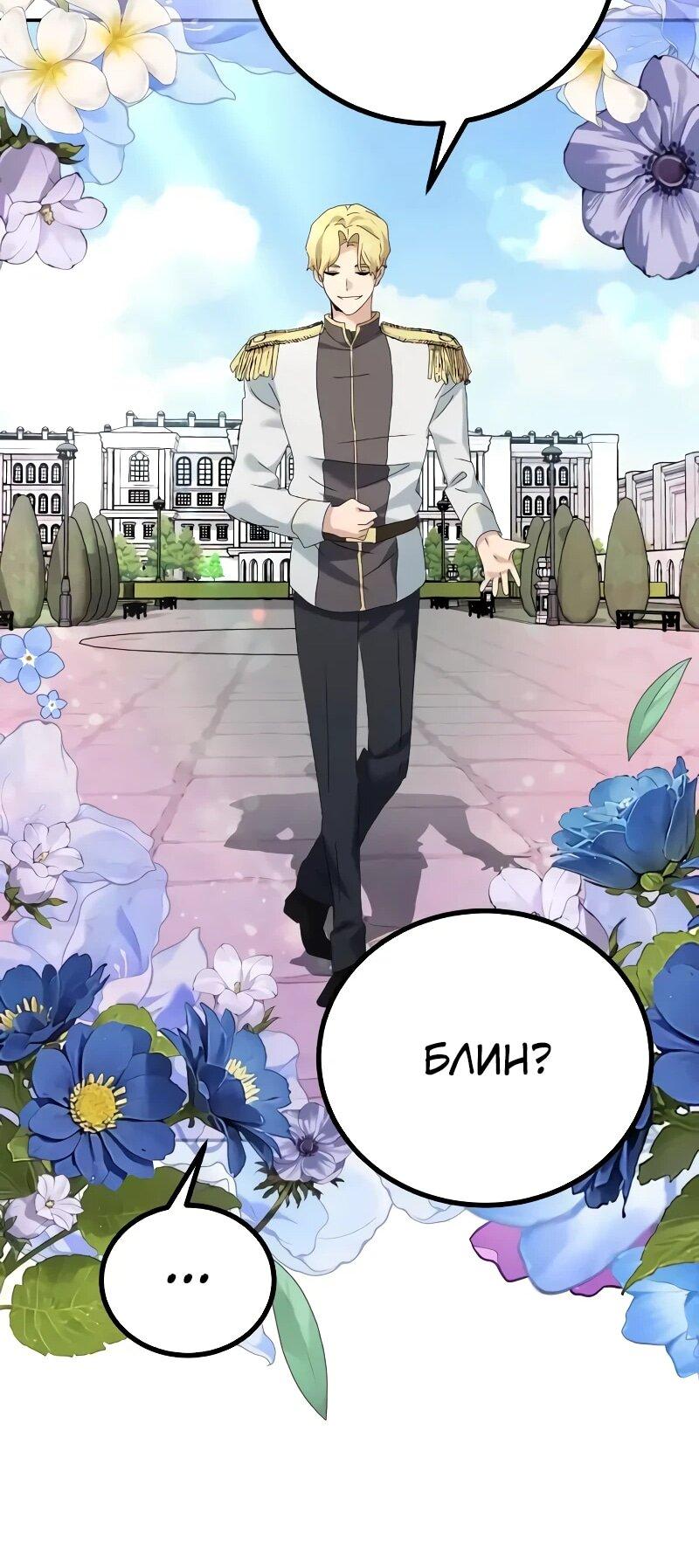 Манга Дочь короля демонов герой - Глава 30 Страница 74