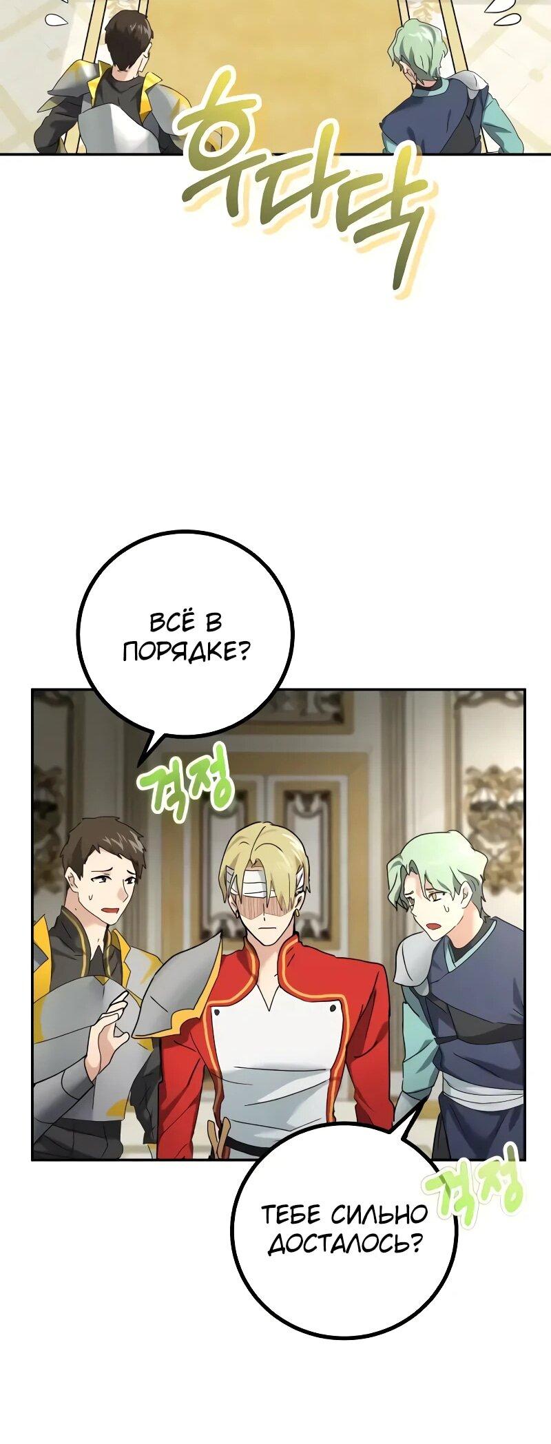 Манга Дочь короля демонов герой - Глава 30 Страница 33