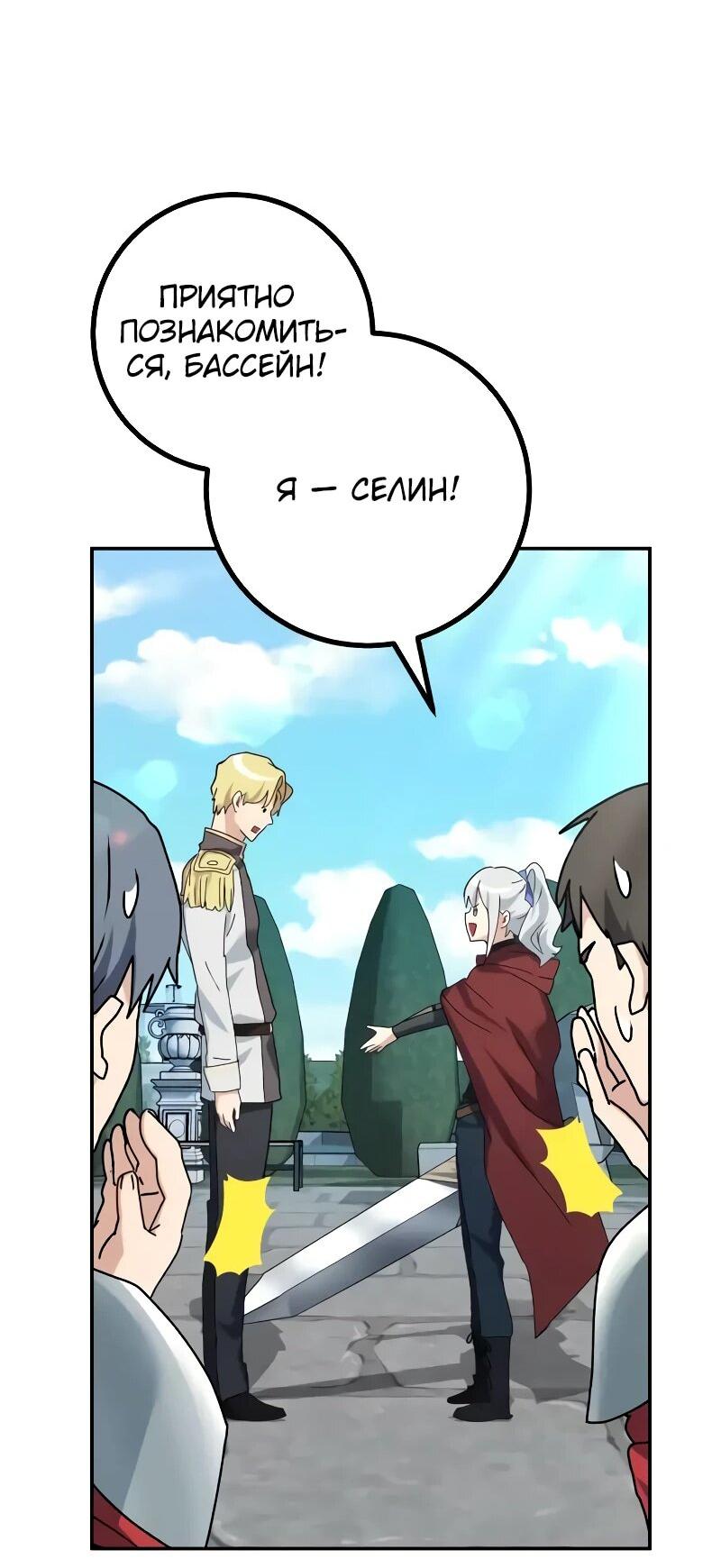 Манга Дочь короля демонов герой - Глава 30 Страница 77