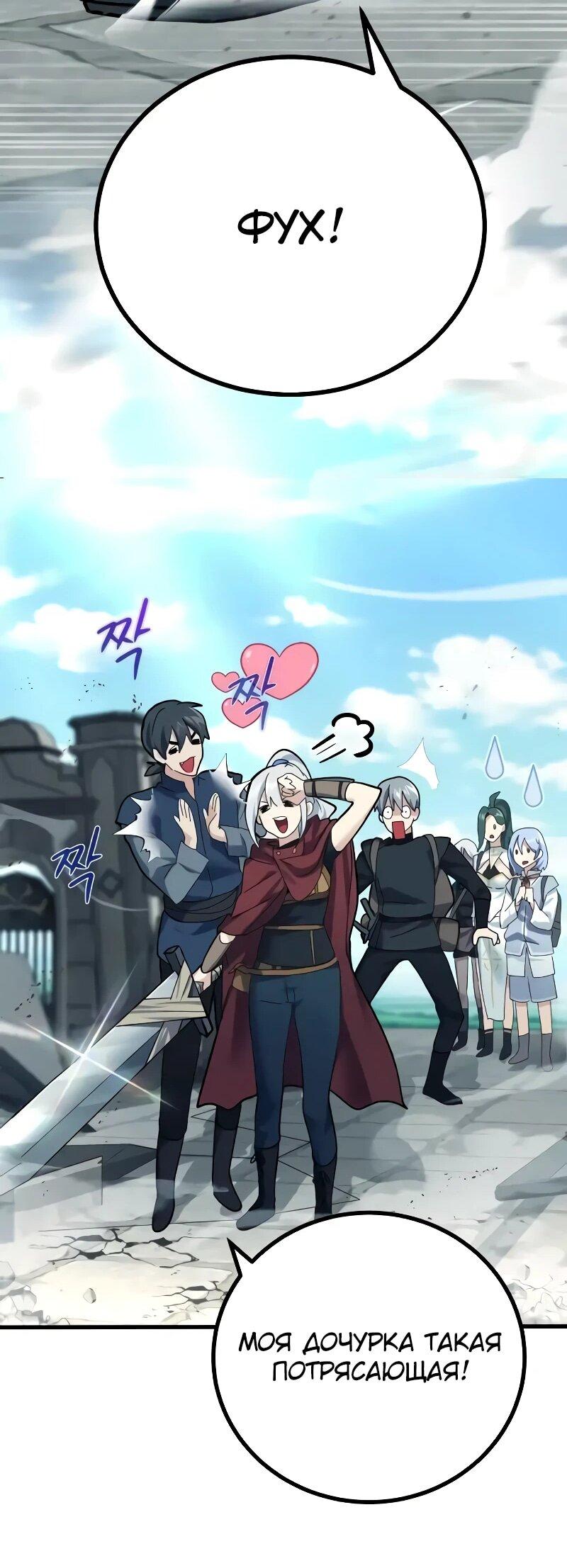 Манга Дочь короля демонов герой - Глава 30 Страница 55