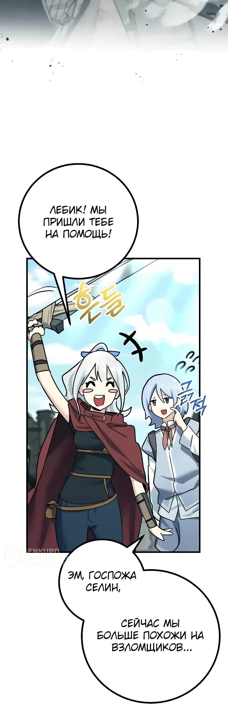 Манга Дочь короля демонов герой - Глава 30 Страница 60