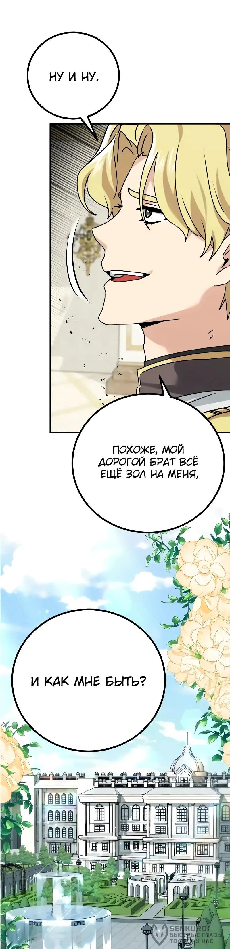 Манга Дочь короля демонов герой - Глава 30 Страница 41