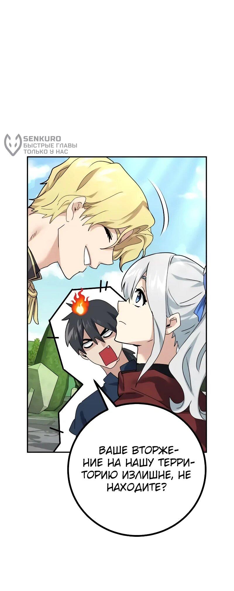 Манга Дочь короля демонов герой - Глава 30 Страница 72