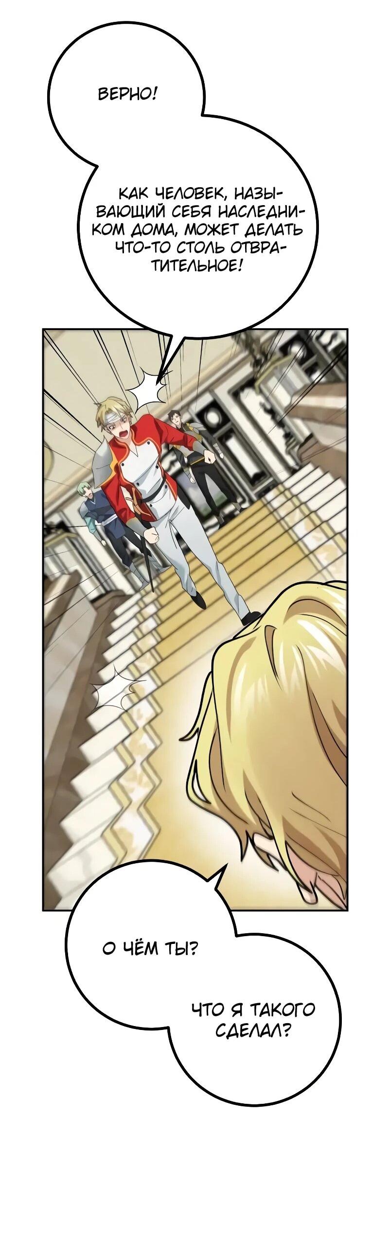 Манга Дочь короля демонов герой - Глава 30 Страница 43