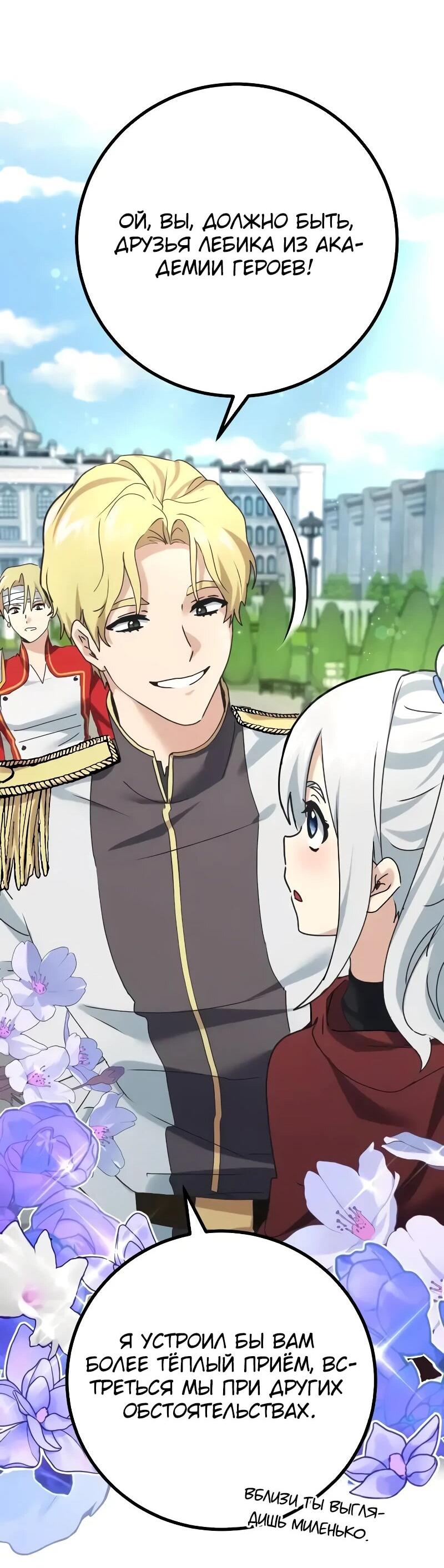 Манга Дочь короля демонов герой - Глава 30 Страница 71