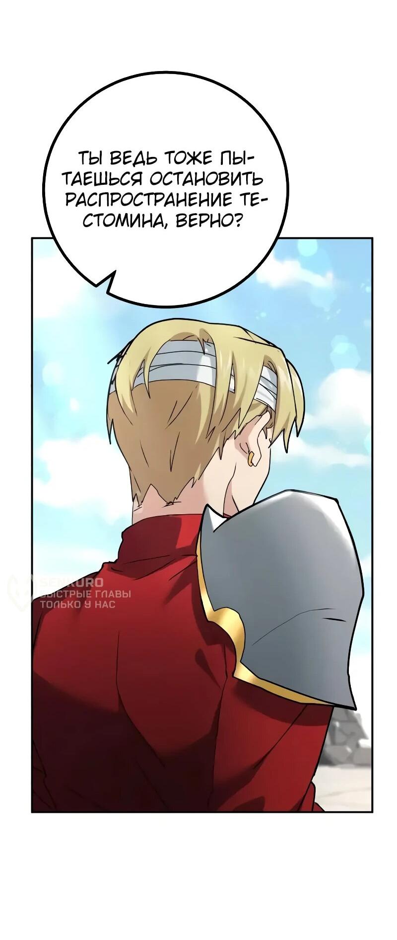 Манга Дочь короля демонов герой - Глава 30 Страница 68