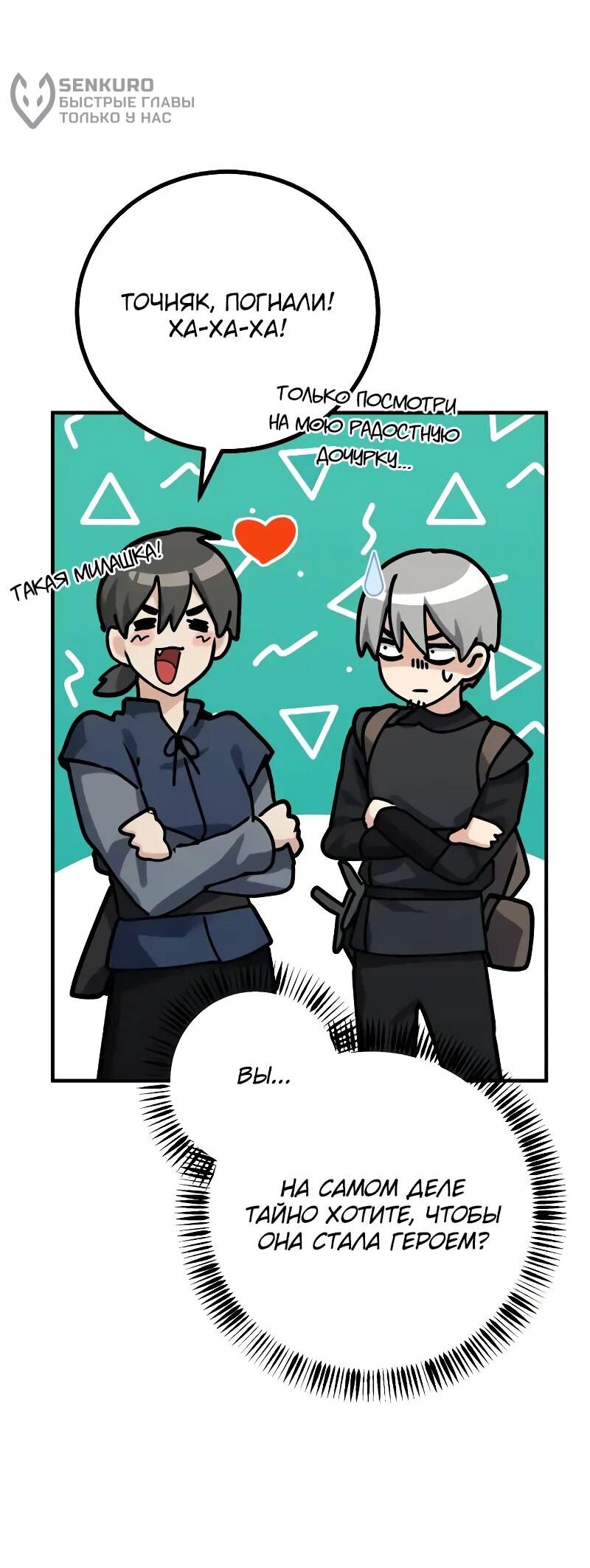 Манга Дочь короля демонов герой - Глава 30 Страница 18