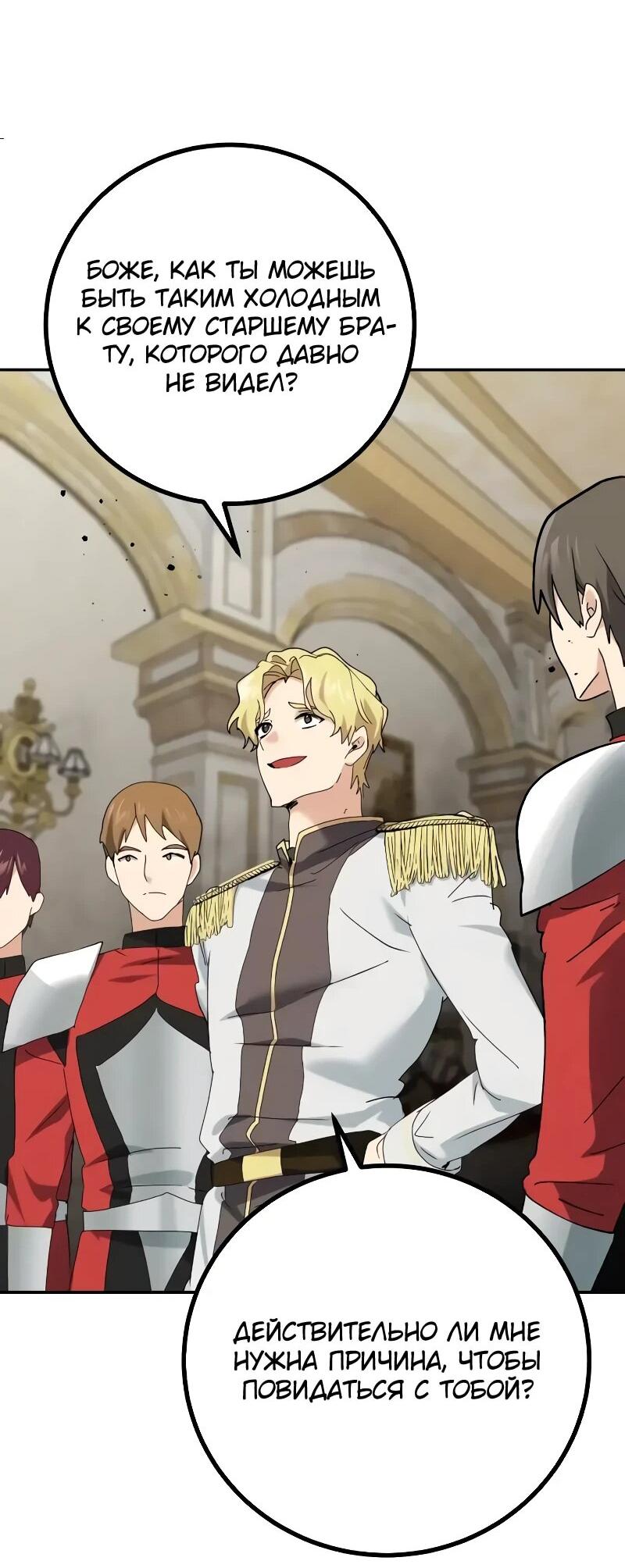 Манга Дочь короля демонов герой - Глава 30 Страница 39