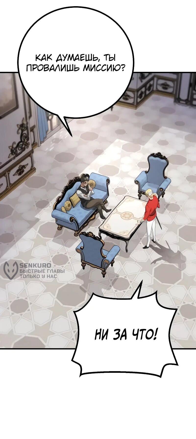 Манга Дочь короля демонов герой - Глава 30 Страница 26