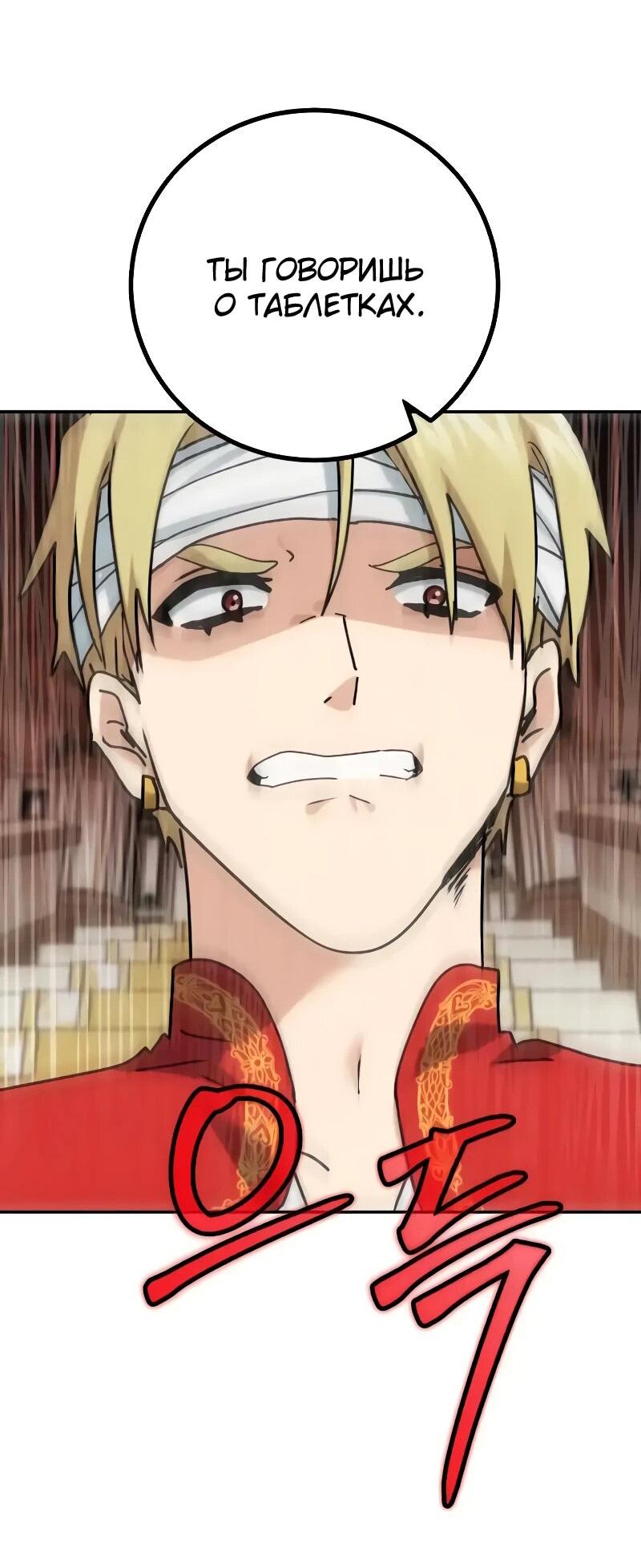 Манга Дочь короля демонов герой - Глава 30 Страница 45