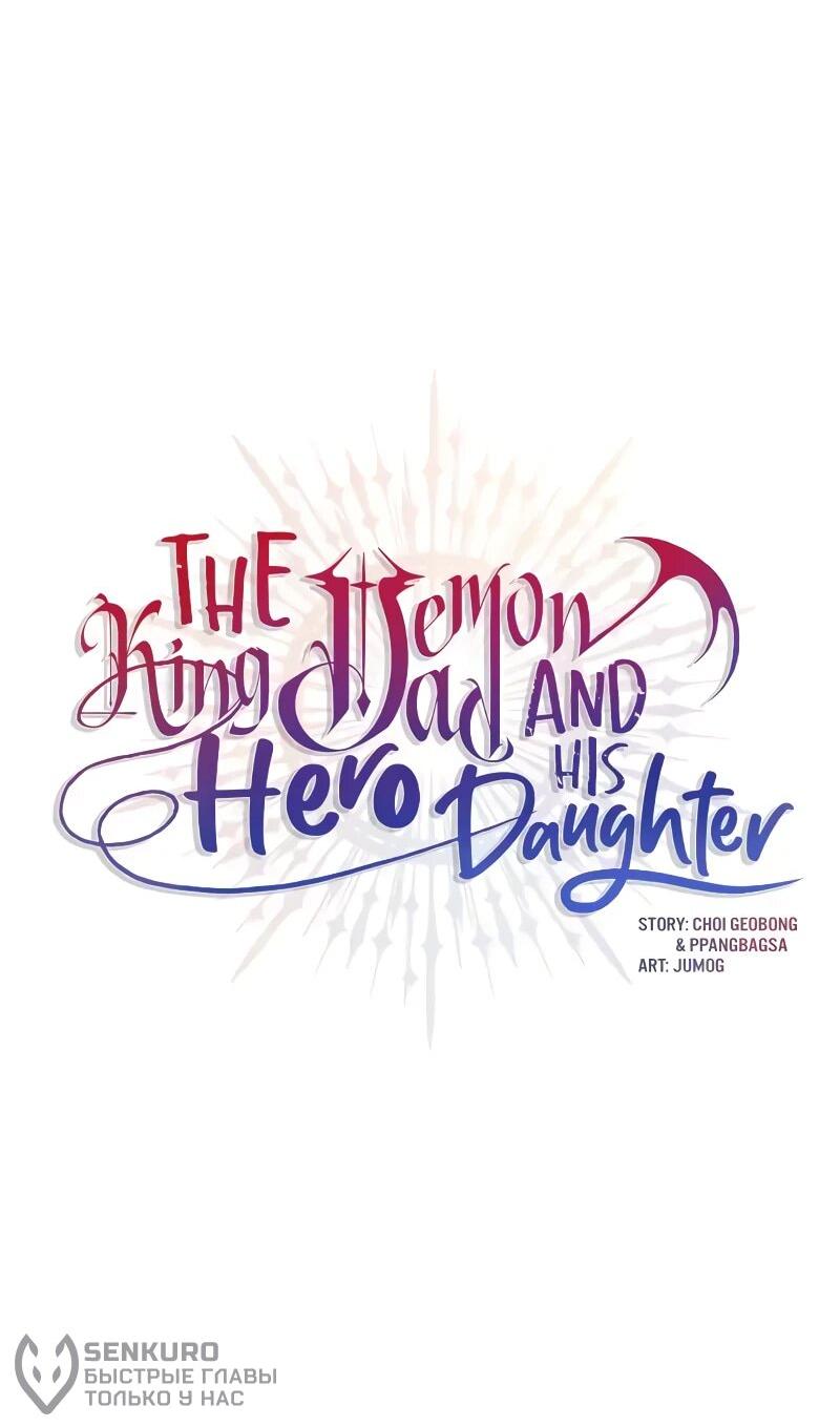 Манга Дочь короля демонов герой - Глава 30 Страница 21