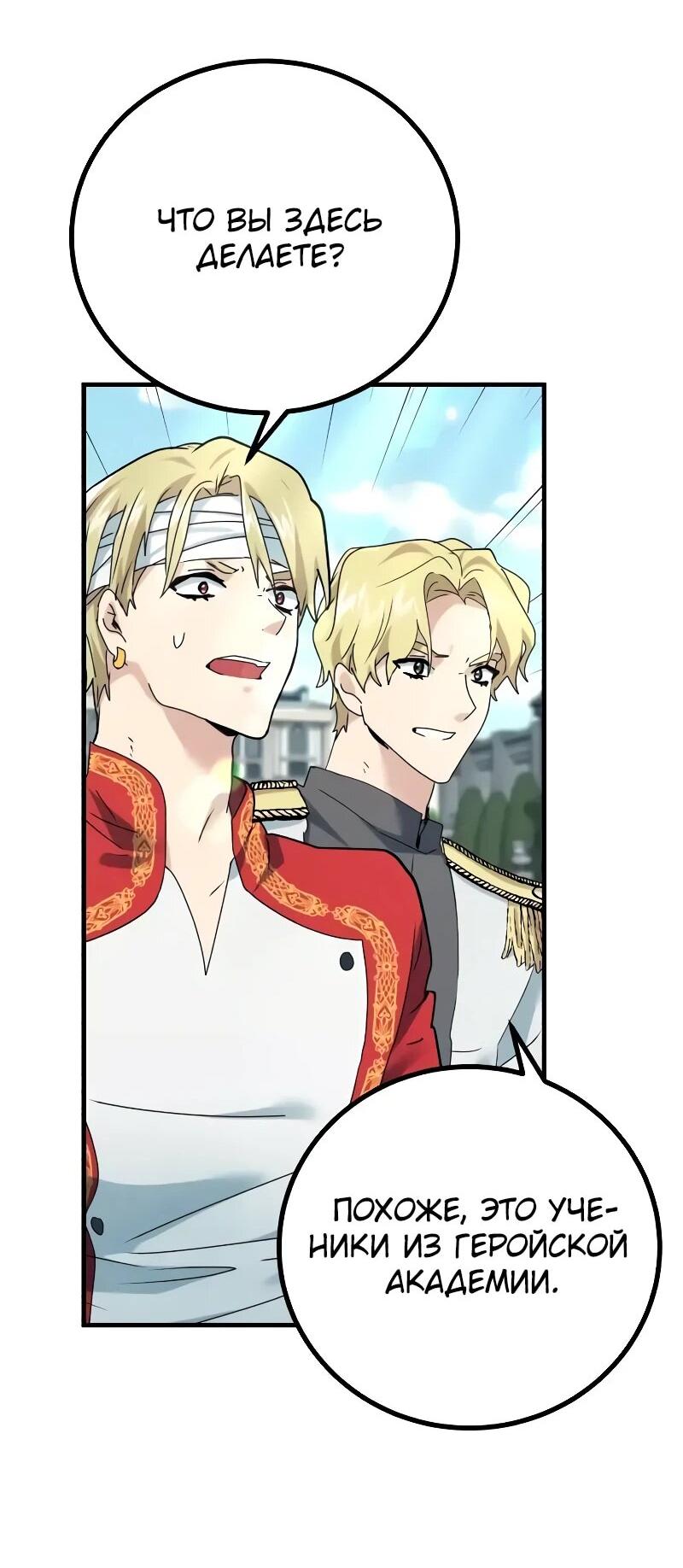 Манга Дочь короля демонов герой - Глава 30 Страница 58