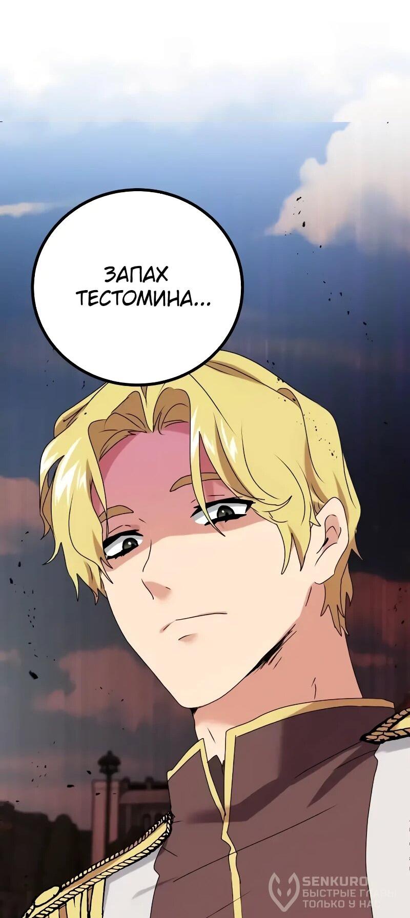 Манга Дочь короля демонов герой - Глава 30 Страница 84