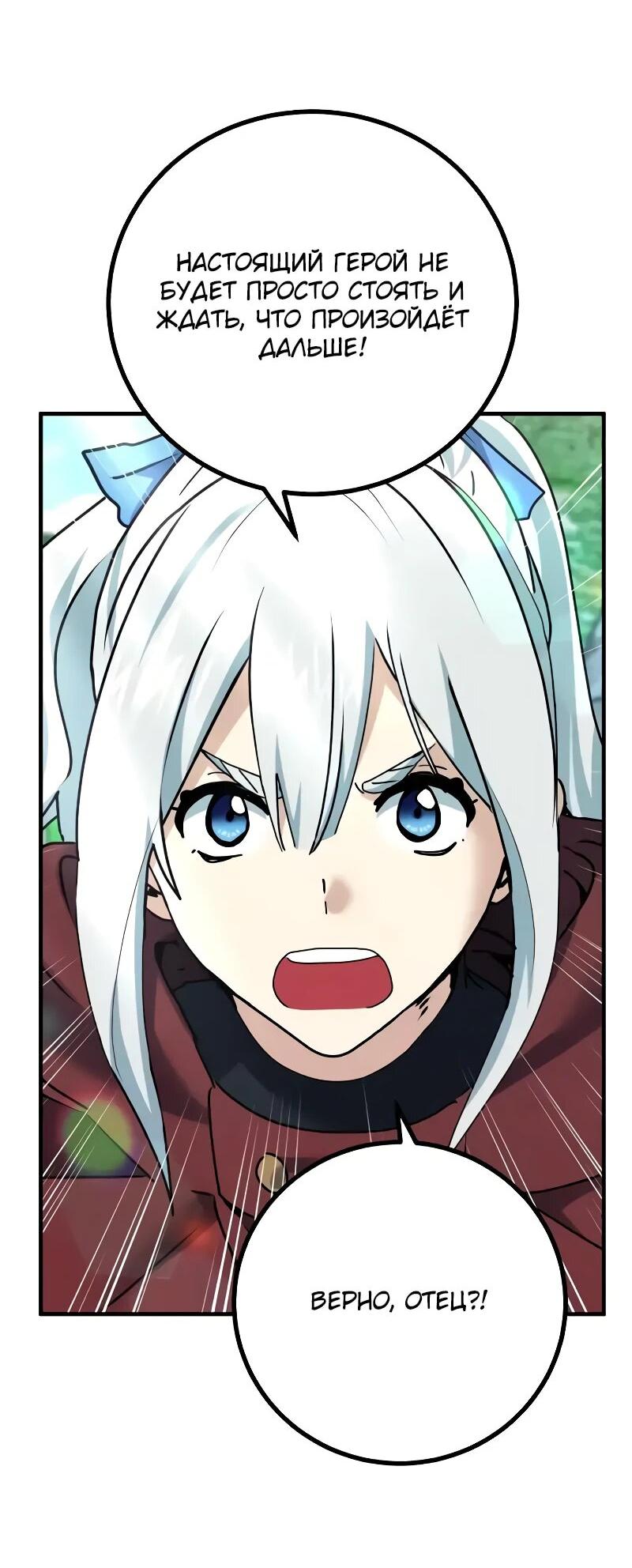 Манга Дочь короля демонов герой - Глава 30 Страница 3