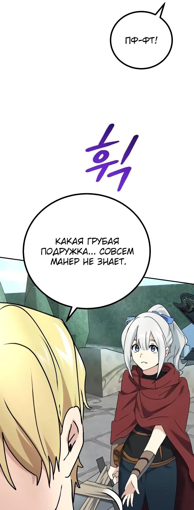 Манга Дочь короля демонов герой - Глава 30 Страница 78